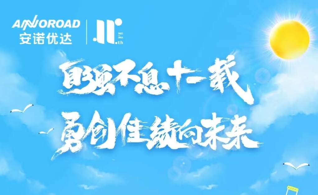 “自强不息十一载 勇创佳绩向未来”——尊龙凯时(AG中国)官方网站11周年生日快乐！